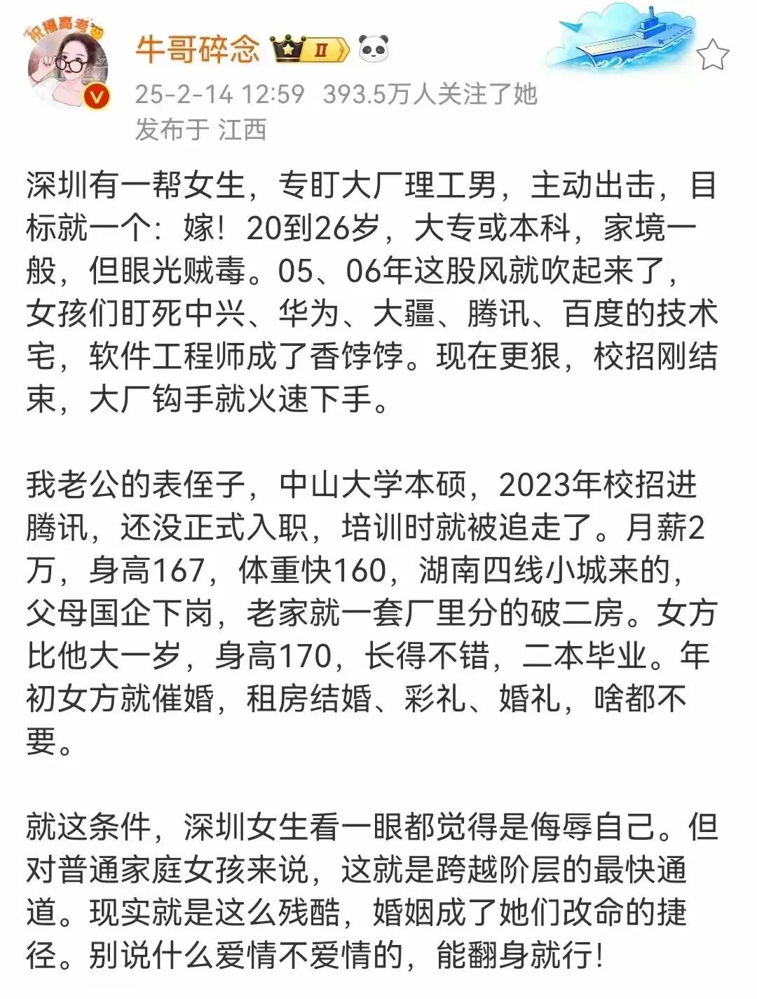 聪明女孩就找理工男

深圳有一帮女生，专盯大厂理工男，主动出击，家境一般，但眼光