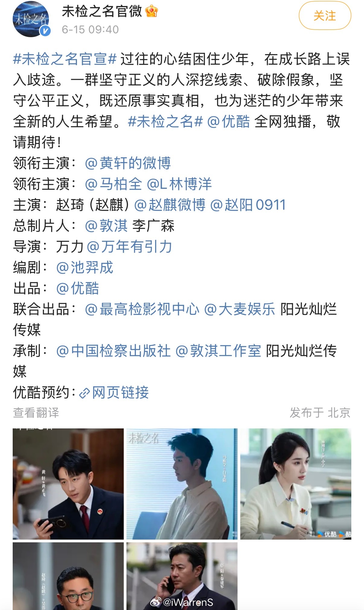 刚刚有新剧未检之名官宣，并没有按照姓氏笔画多少排序，并且可以单独一行，大家可以参