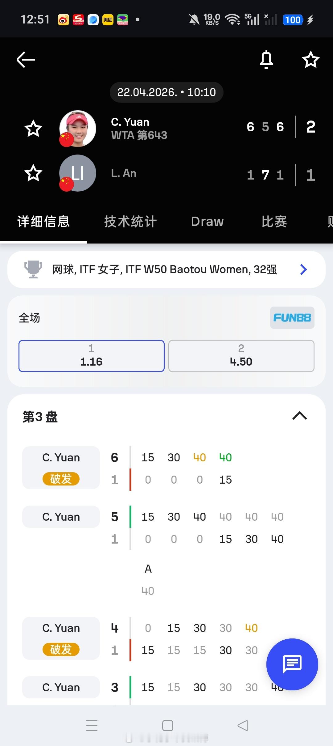 小花小草资讯小花小草资讯【 🇨🇳包头W50】女第一轮赛果🇨🇳任钰菲6-4