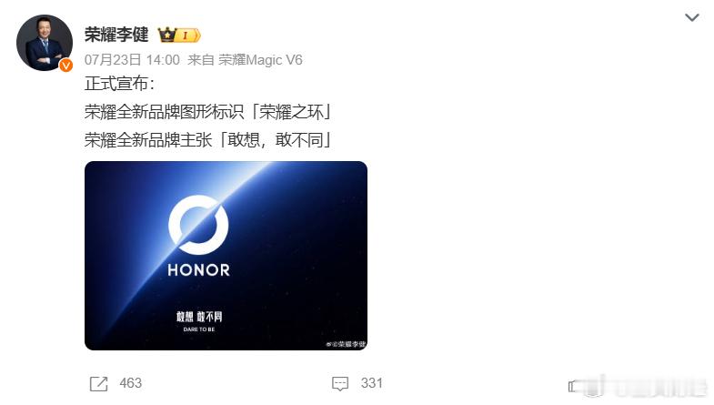 荣耀正式更新品牌Logo，推出“荣耀之环”图形标识7月23日，荣耀官宣全新品牌视