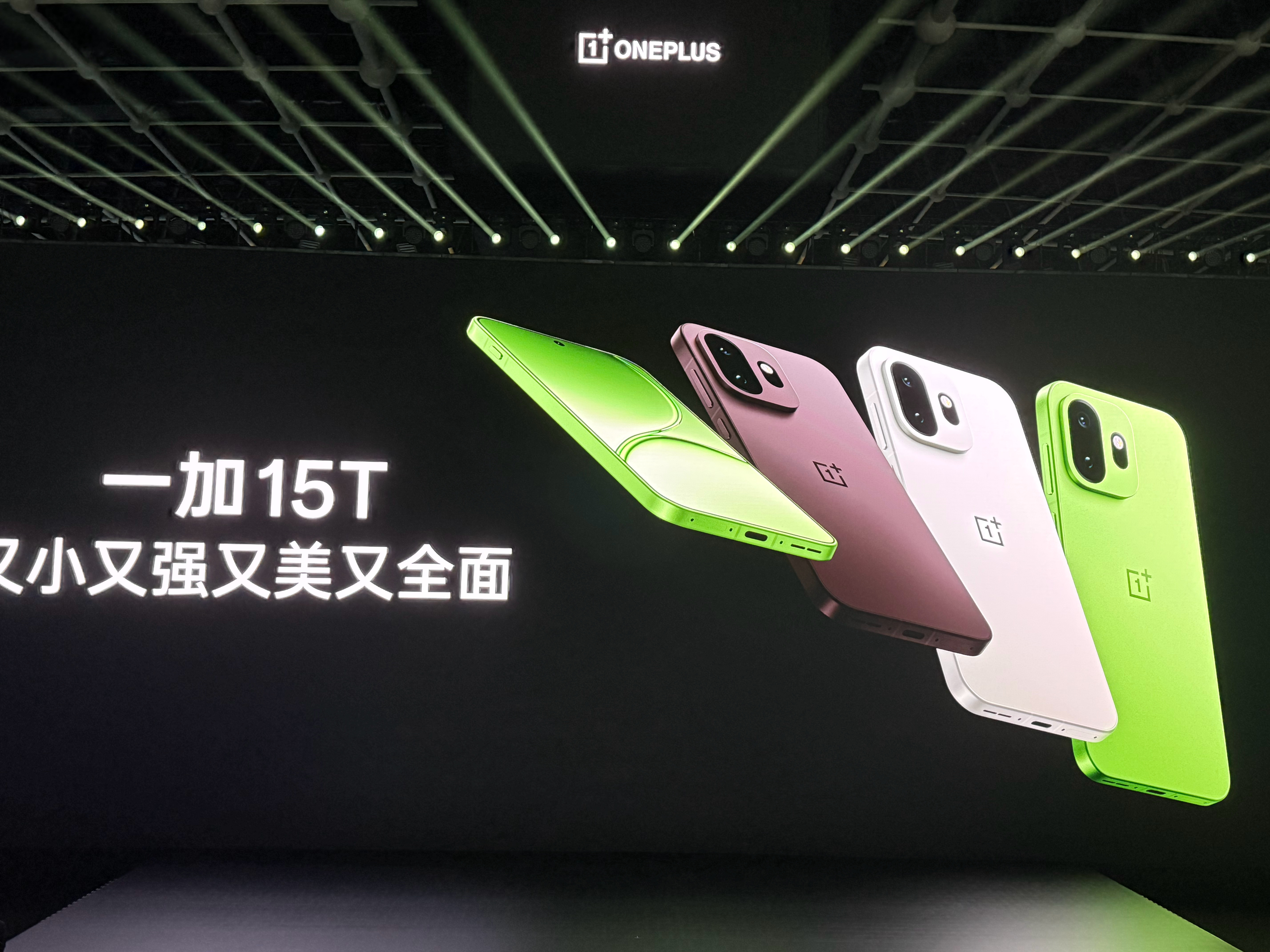 又小又强又美又全面的一加15t 来啦居中的C位，爽了