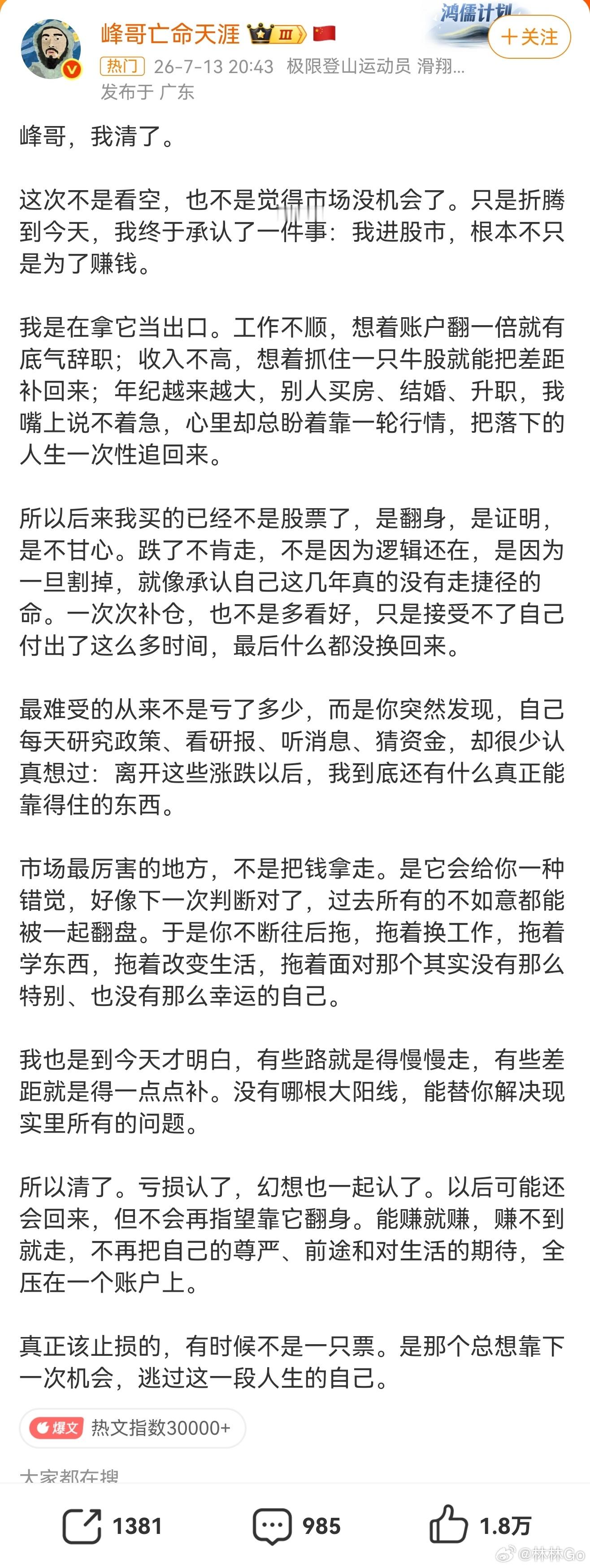 峰哥清仓 这段时间发现量化太歹毒了，我就花199申领了一个证券公司的证券经纪，姐