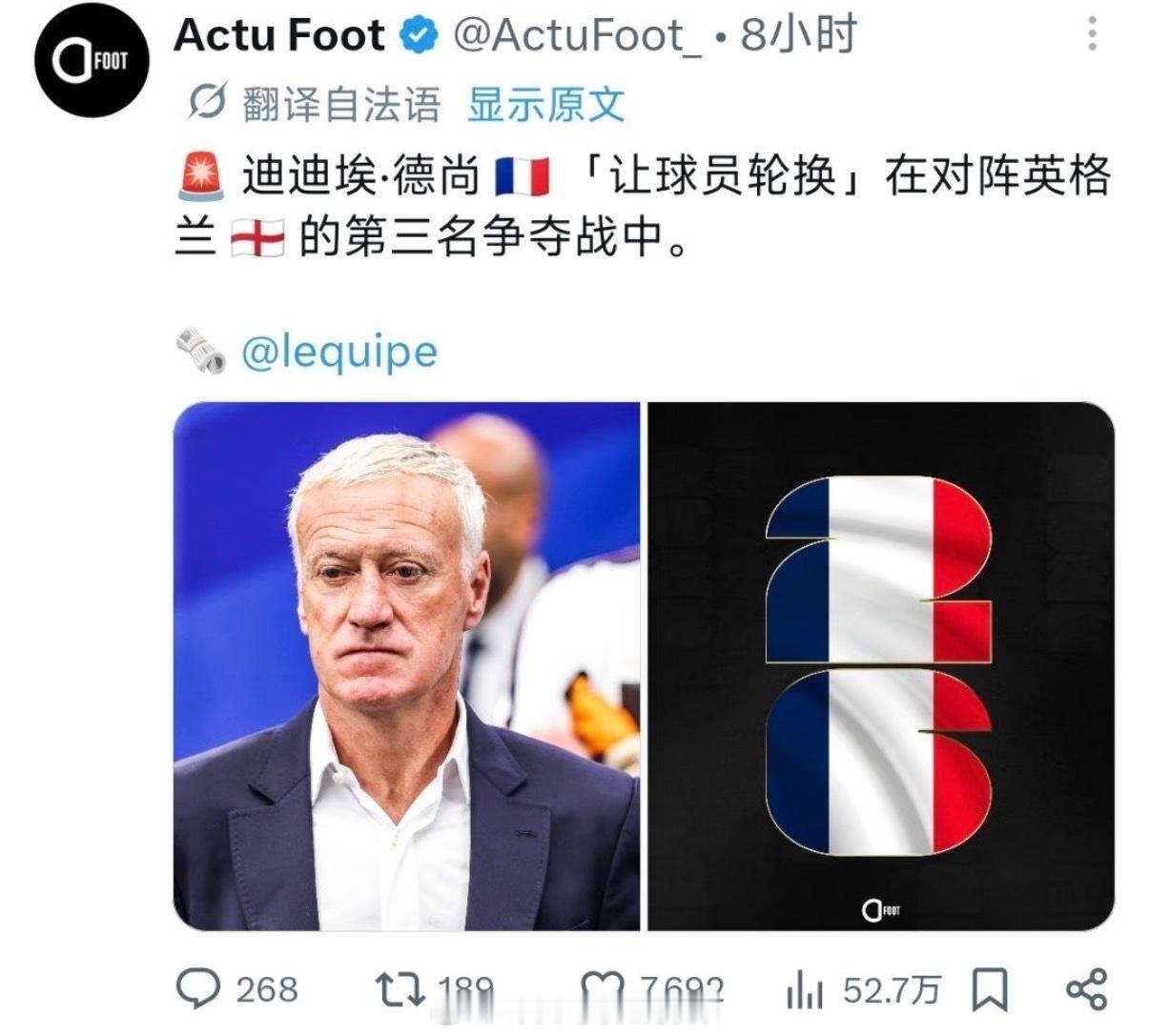 世界杯季军赛这么招人嫌弃吗哈哈😂世界杯季军赛赛前两天，法国主教练德尚和英格兰主