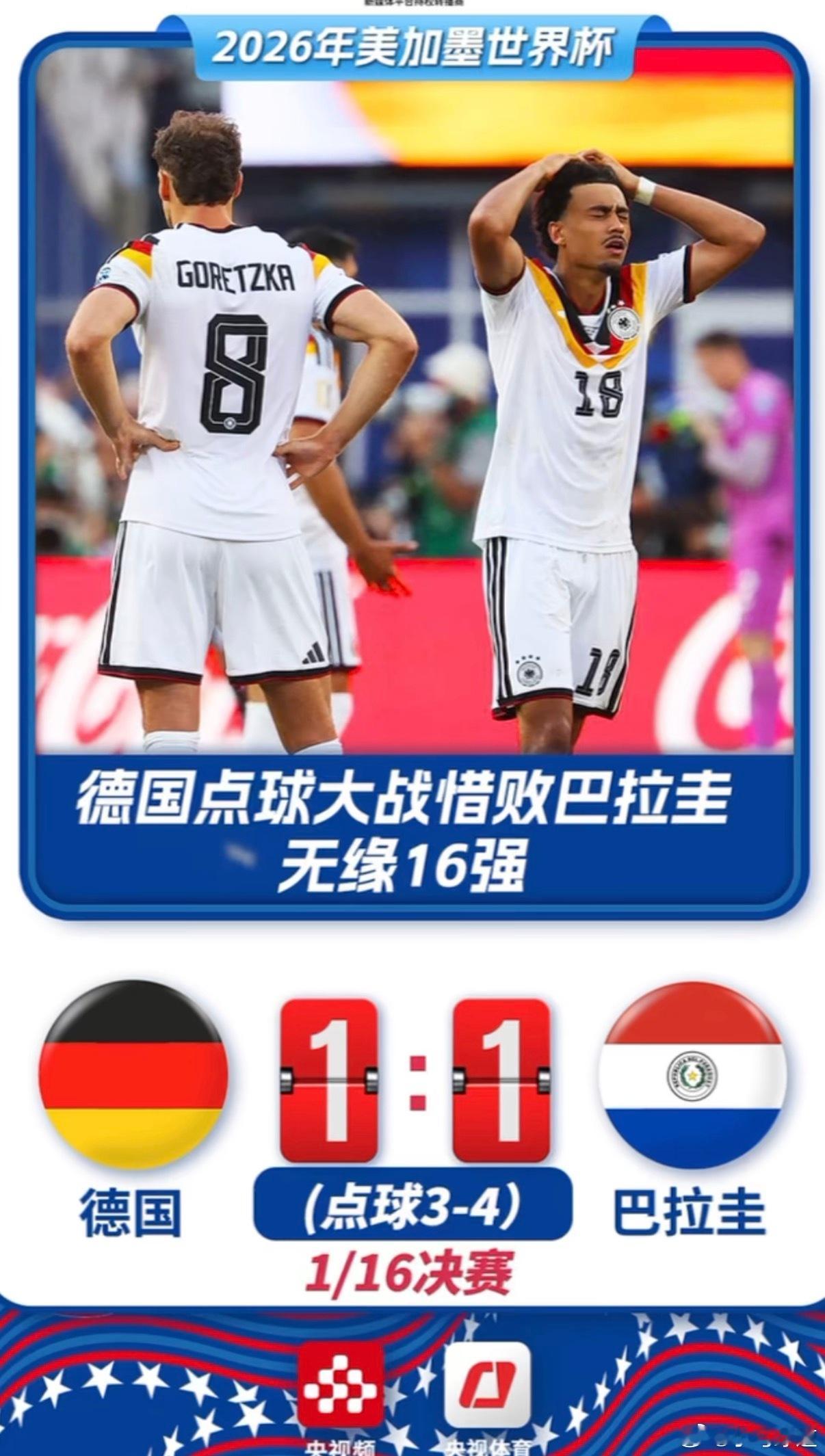 这就是世界杯！人类的悲欢在今天凌晨被彻底割裂了！那边厢，巴拉圭赢德国全国放假一天