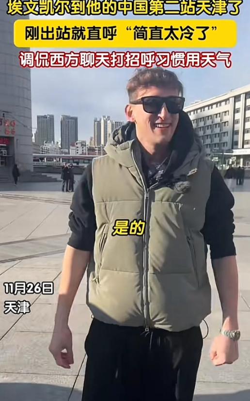 不给喂胖了不许放走啊！自从埃文.凯尔来中国旅游之后，不管走到哪里都深受中国人民的