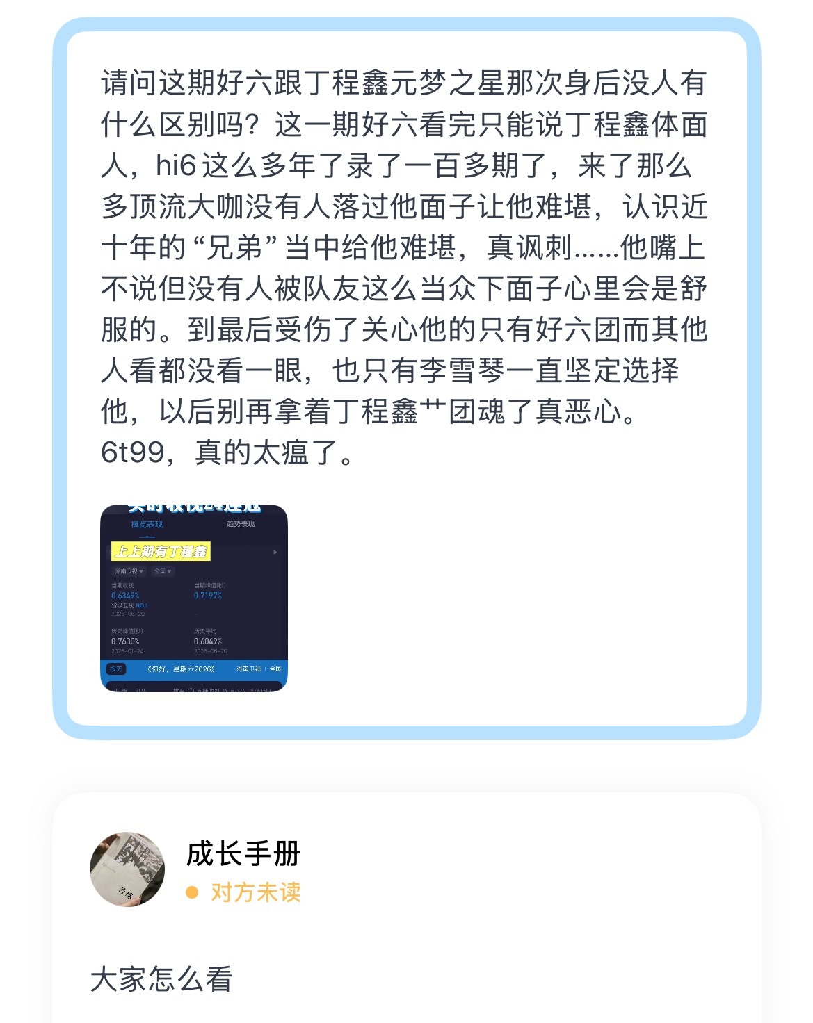 大家怎么看 