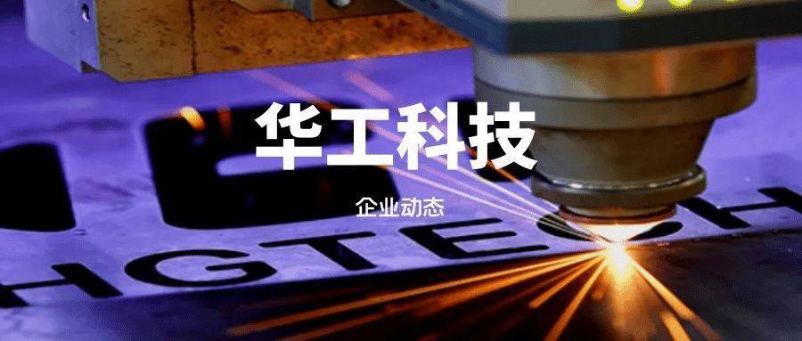又一个百分百纯国产半导体设备诞生。据消息显示：华工科技最近成功研发出我国首台核心