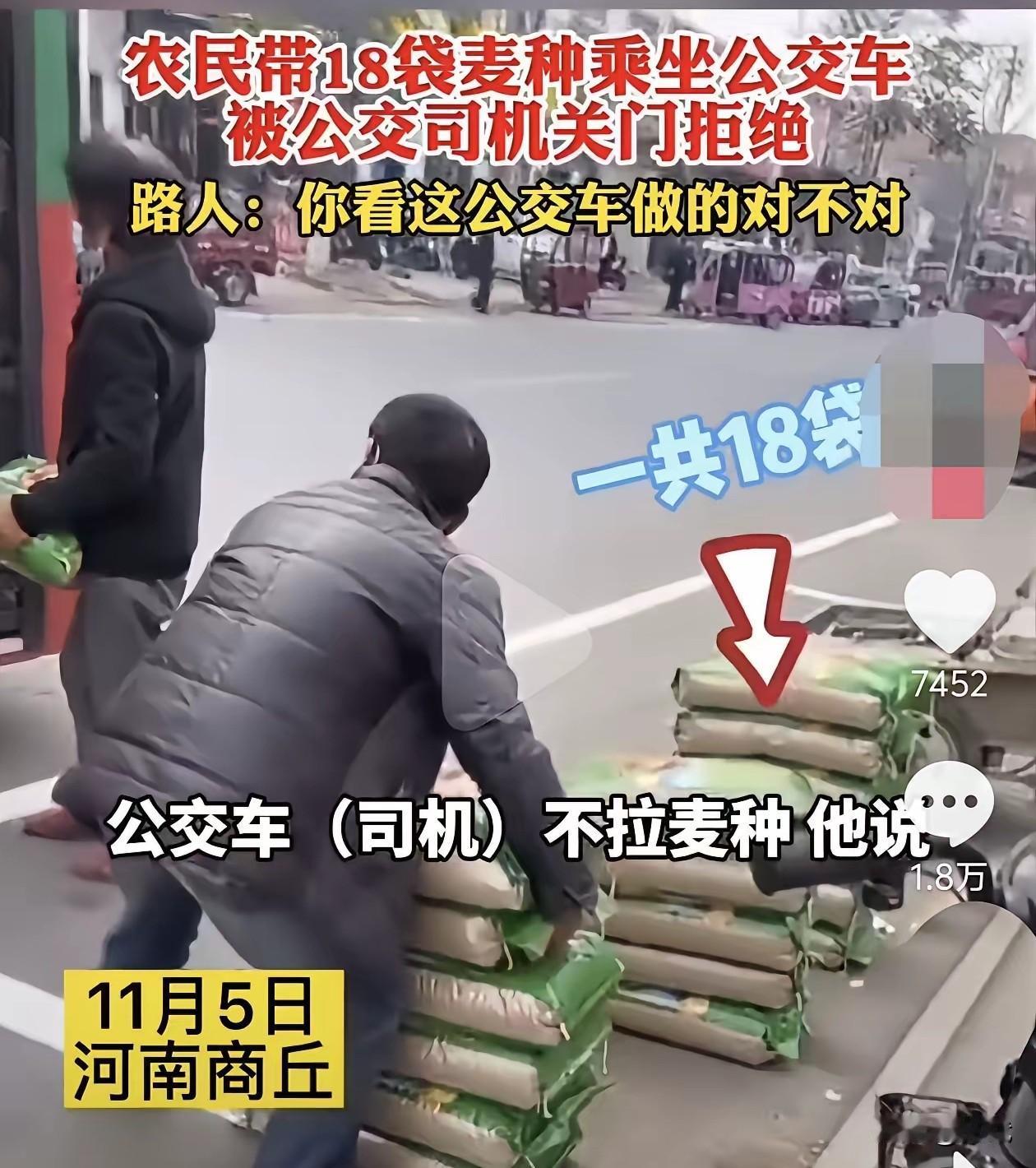 近日，一男子携带18袋麦种强行挤上公交车，被司机劝阻后竟拍视频质问：“关门对不对