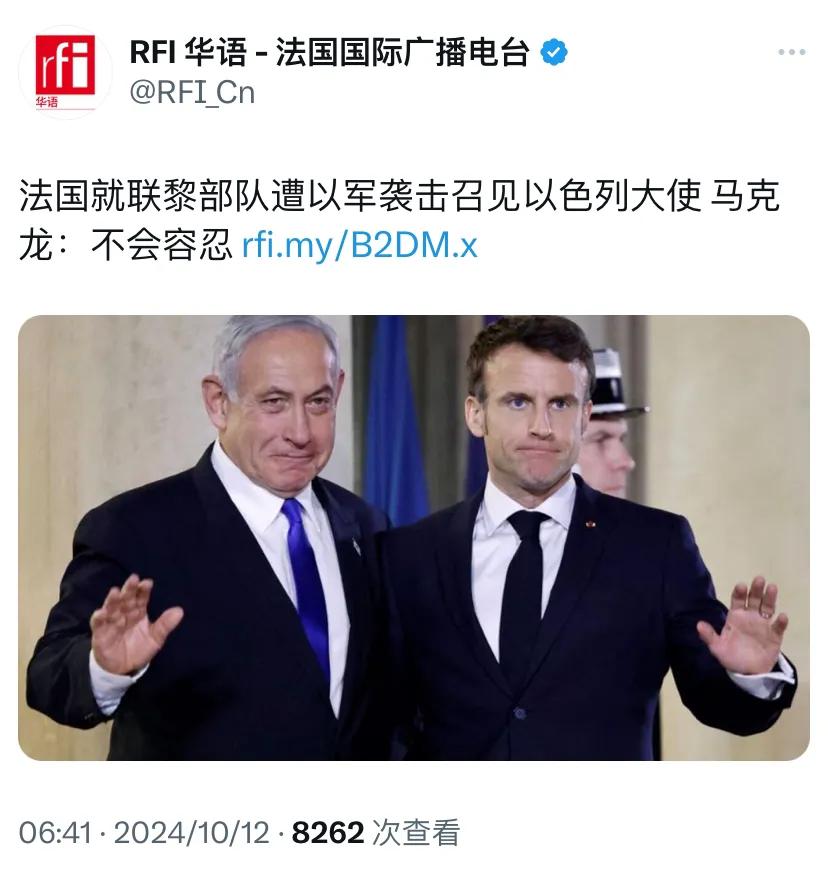 法国国际广播电台今天（10月12日）写道：“法国就联黎部队遭以军袭击召见以色列大