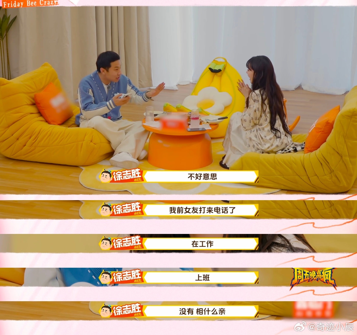  徐志胜当宋妍霏的面接前任电话 甜蜜约会秒变大型修罗场，徐志胜这波操作太离谱！接