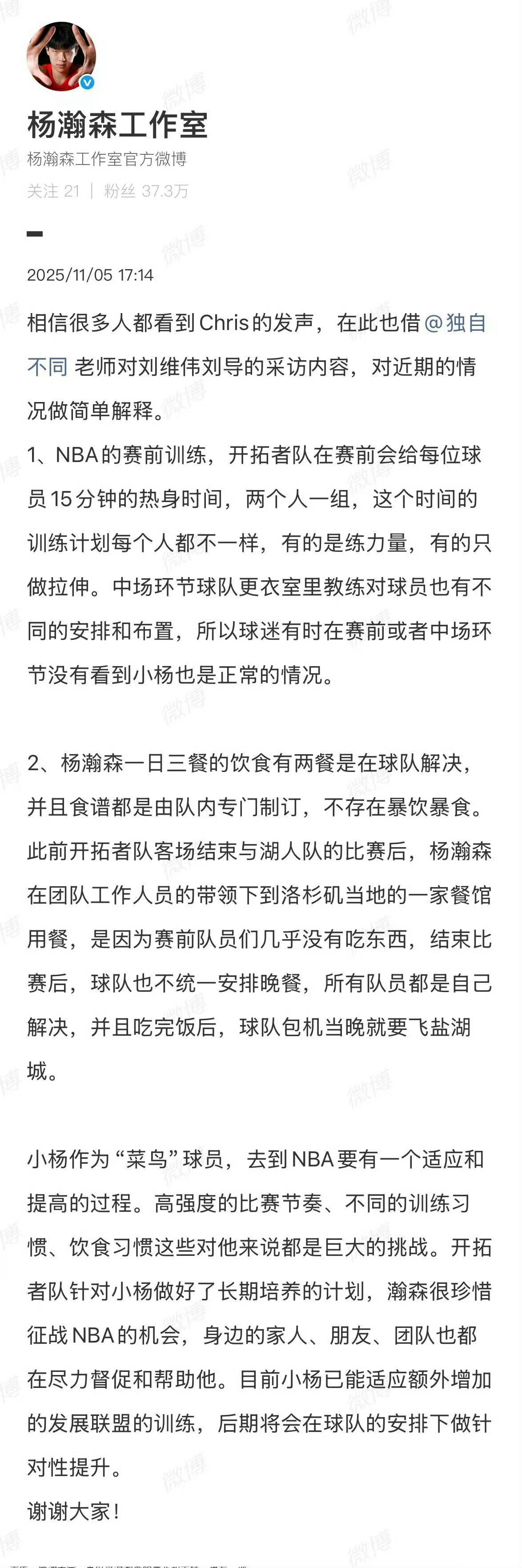 加油吧小杨！💪💪💪杨瀚森方回应宵夜争议 ​​​