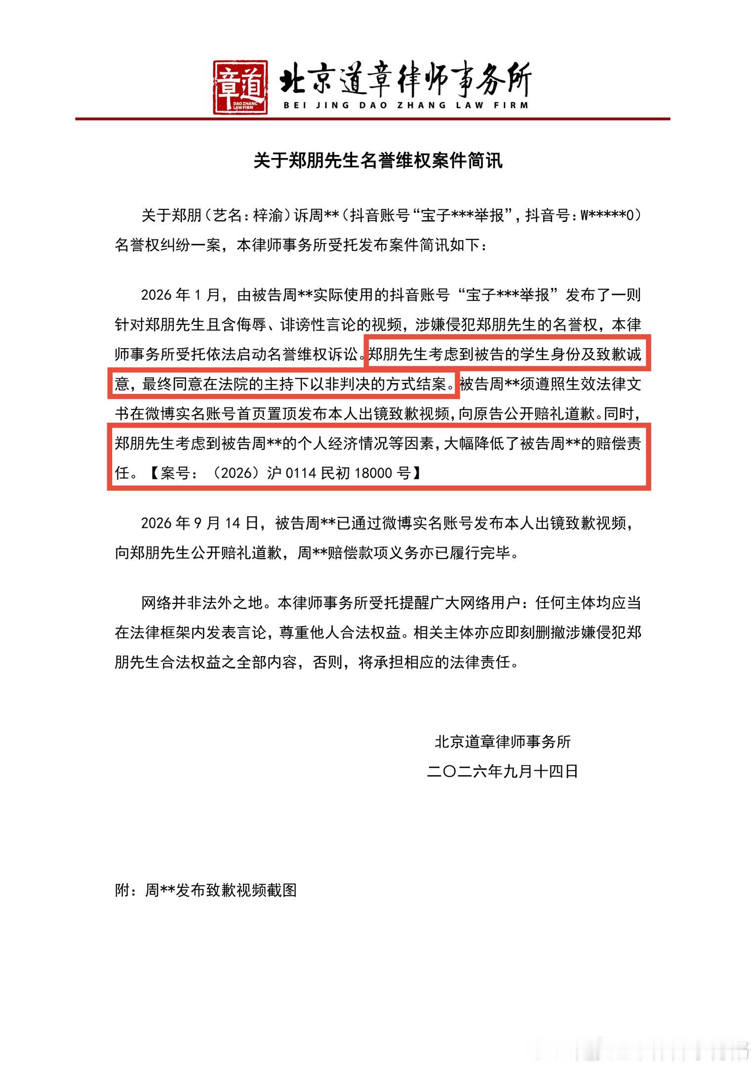 梓渝胜诉黑粉公开道歉妈咪你[泪][泪][泪]还是太善良了感谢你一直很倔强地去坚持