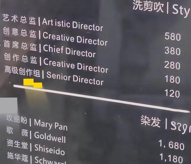 这张表的理发价格太变态了吧，什么理发总监，理发设计，一次要300，你那是神仙手吗