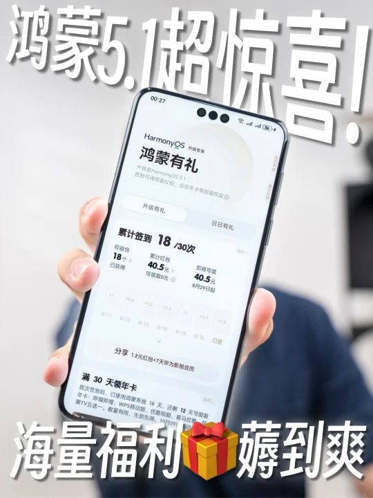 华为请解释！一下子送这么多会员让我怎么选