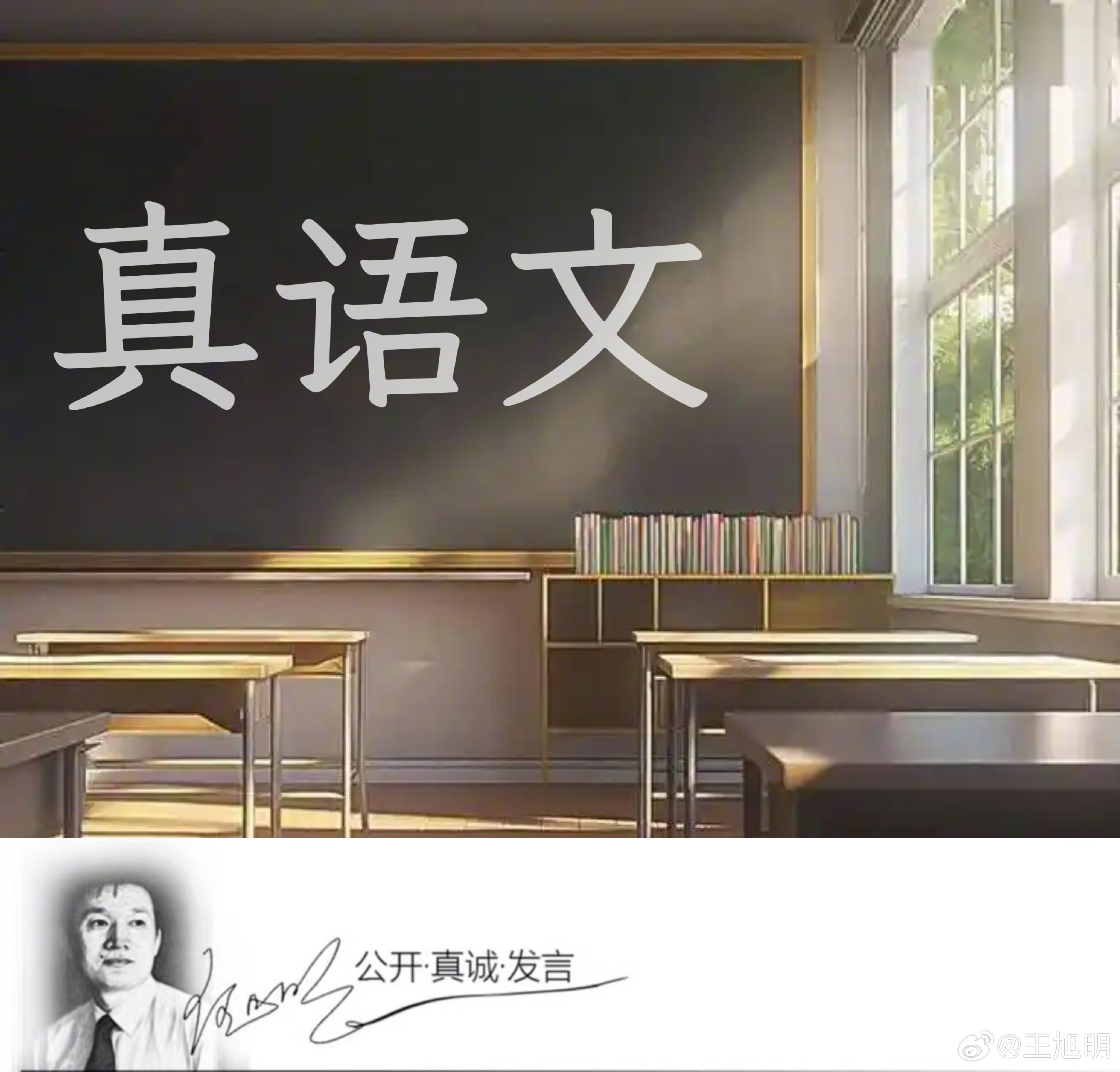 #明说真语文#时不时人问，真语文的表达是怎样的，我说只要人心正存善念，真情实感真