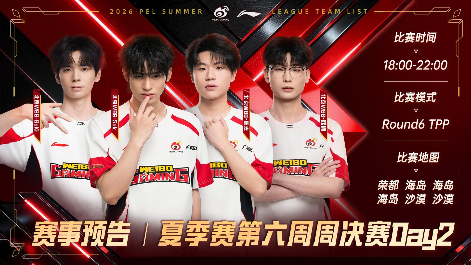 2026PEL夏季赛⚡️行不止步 枪鸣四海 【赛事预告】2026PEL夏季赛 第