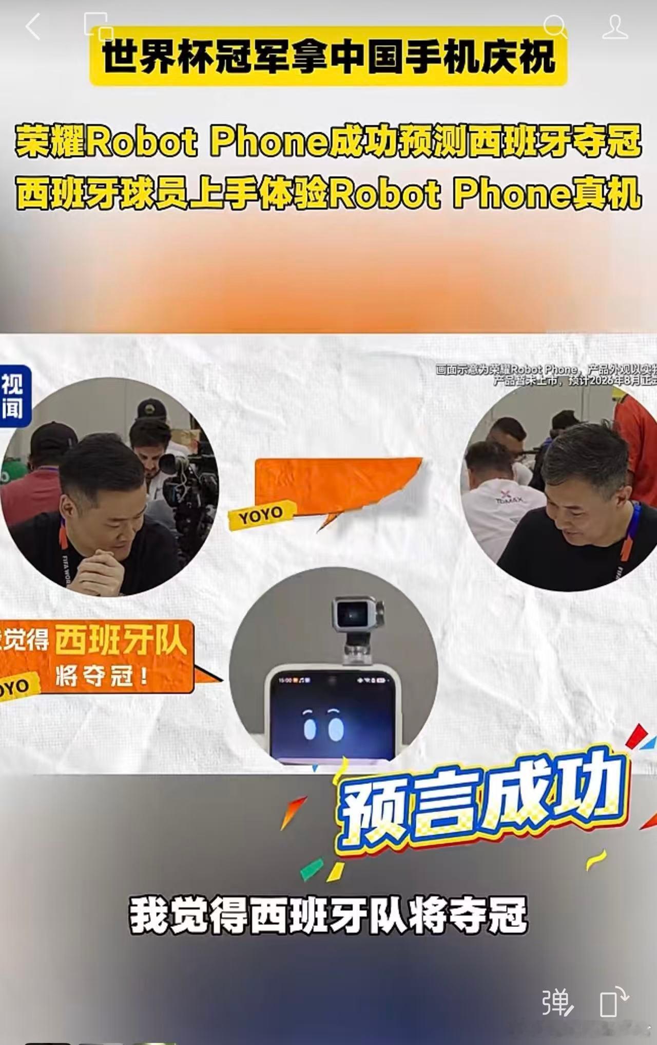 这届美加墨世界杯，荣耀赚大了。中国手机厂商对美加墨世界杯退避三舍，生怕被懂王发现