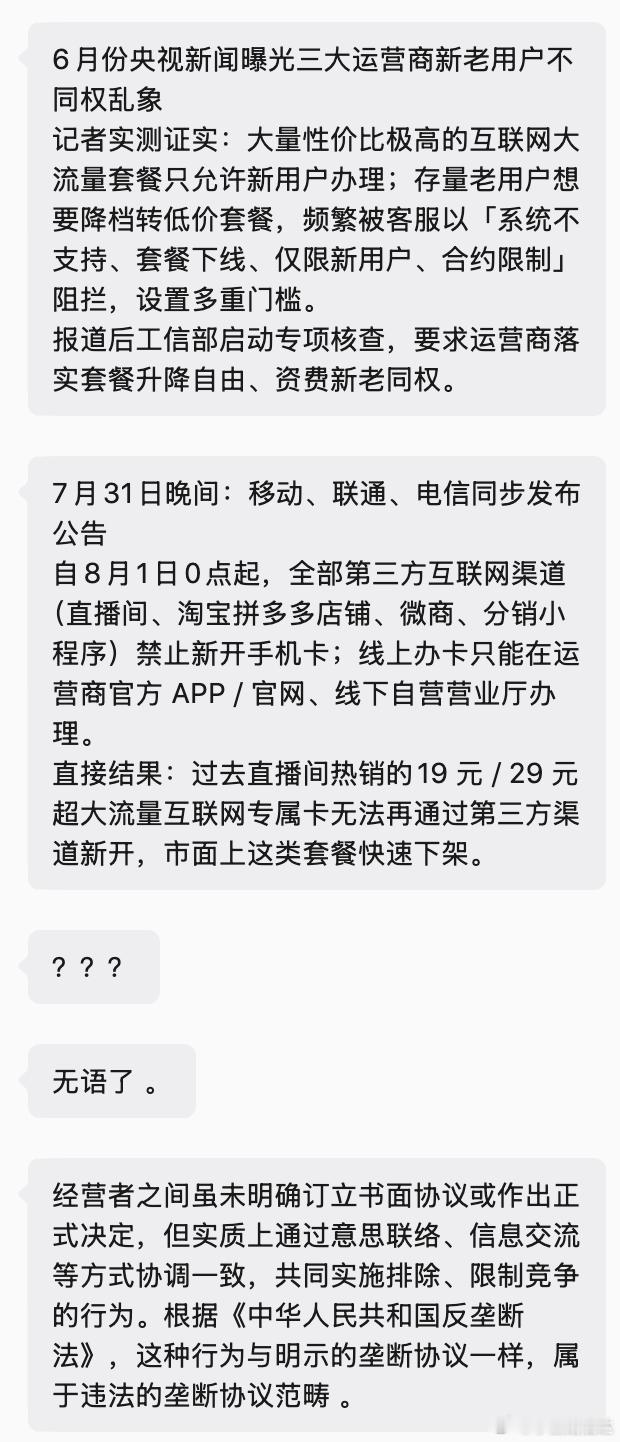 好奇，三大运营商是不是违法了？ 