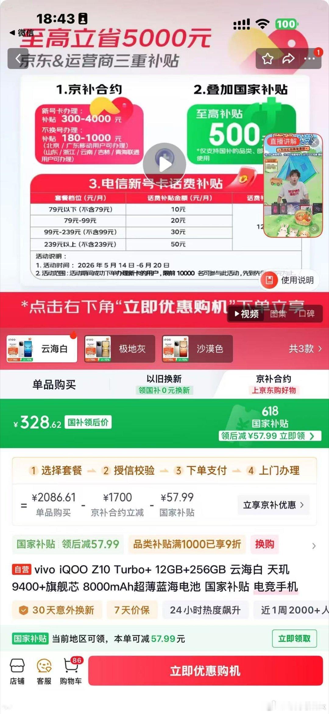 京补合约想买个备用机专门打游戏，又不想换掉主力机的号。京东618用「京补合约」入