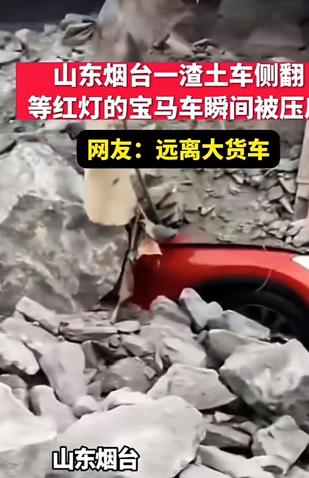 红色轿车里的人还有救吗
        看了山东烟台这个车祸的视频，心里五味杂陈