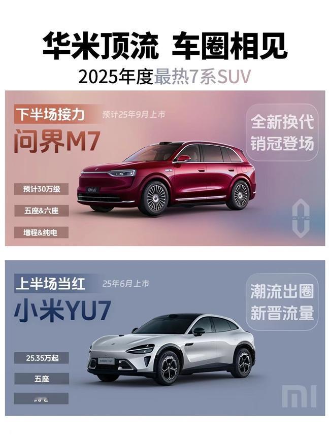 30万级SUV和70万豪车同框，谁更“撑场面”？答案有点意外
刷到全新问界M7和