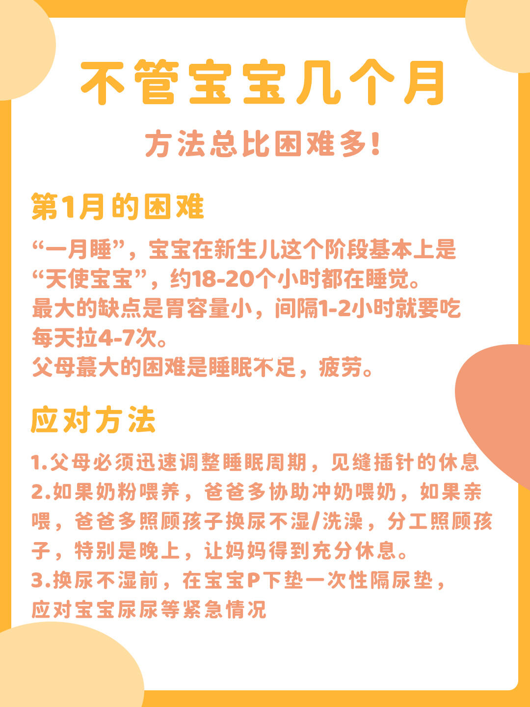 方法总比困难多，附各月带娃妙招!😎