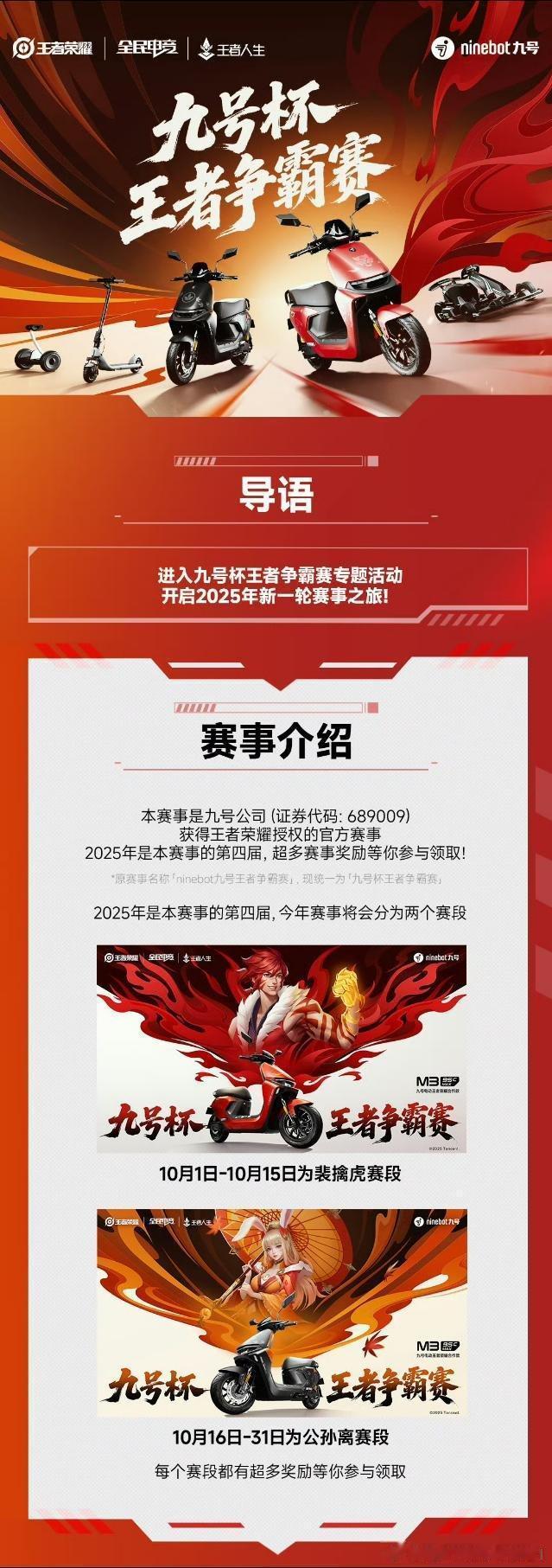 王者开黑全民九号  我至今珍藏着一张Fly骑着九号平衡车在后台备赛的照片，他专注