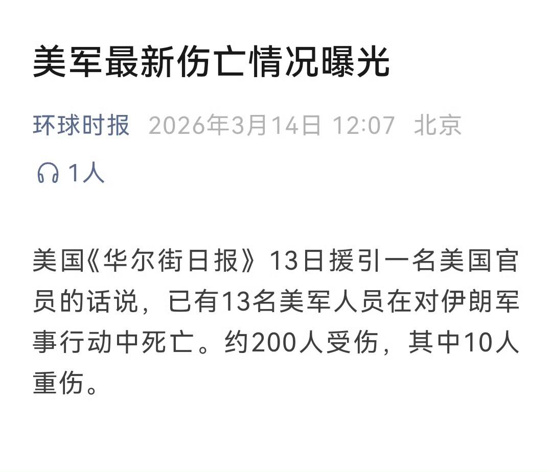 🤡 M军“中东打卡”伤亡实录
 前脚喊着“精准打击零伤亡”，后脚就被波斯的导弹