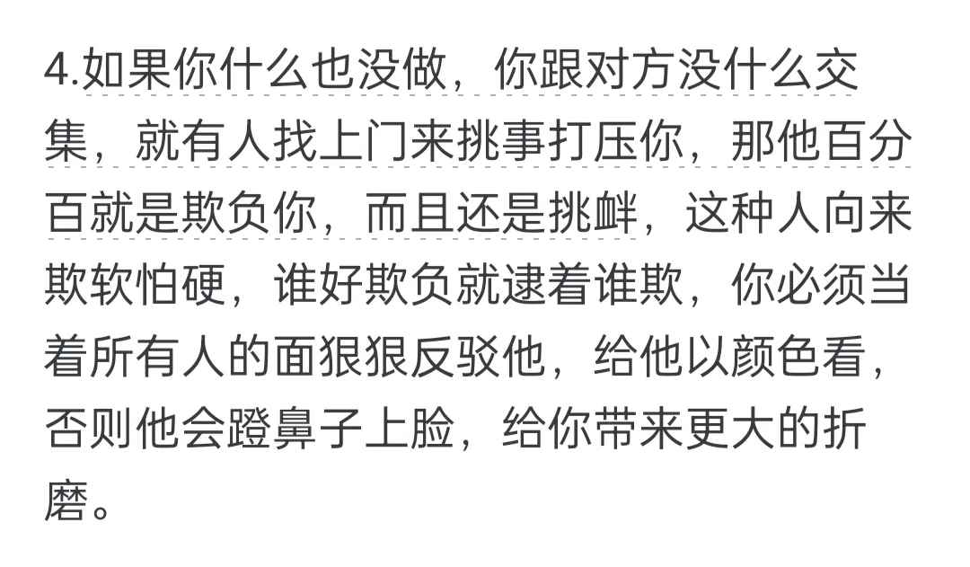 怎么判断别人是在欺负你还是自己太敏感?