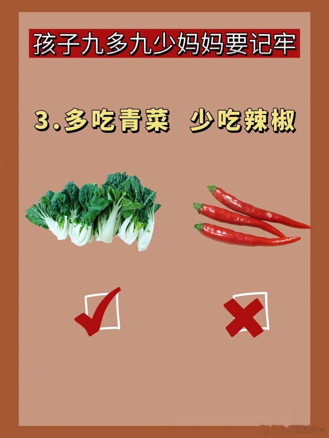九多九少才能让孩子身体营养跟的上