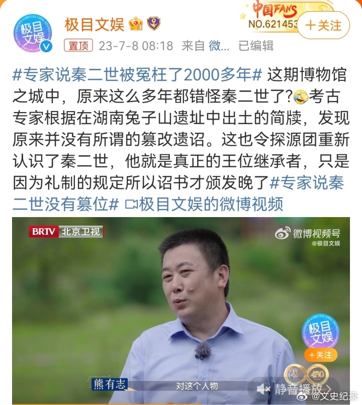 现在的人为了博流量，把“专家”两个字都给糟蹋了#专家说秦二世被冤枉了2000多年