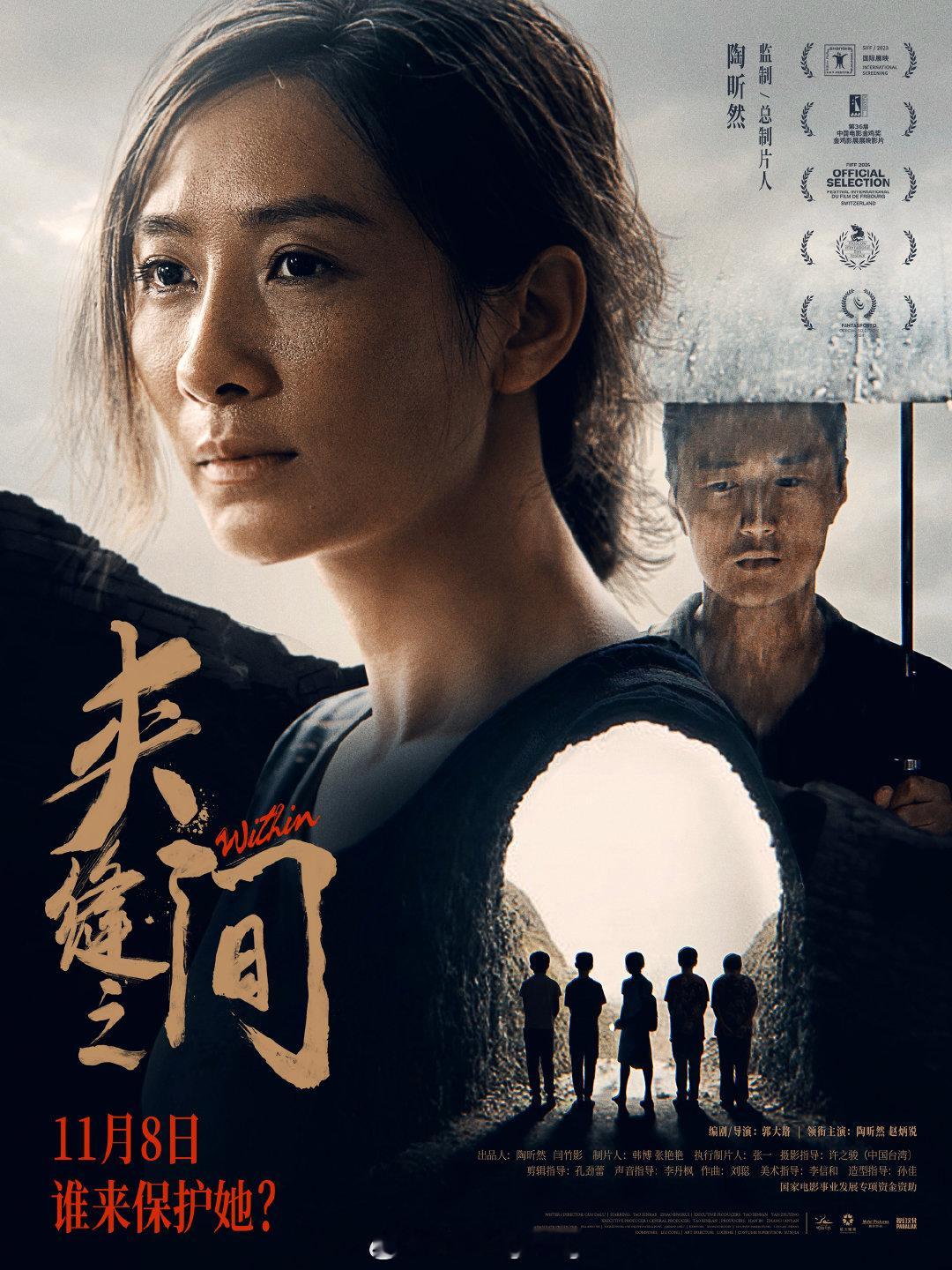 #电影夹缝之间终极海报# #陶昕然新片用一生治愈童年# 电影《夹缝之间》发布终极