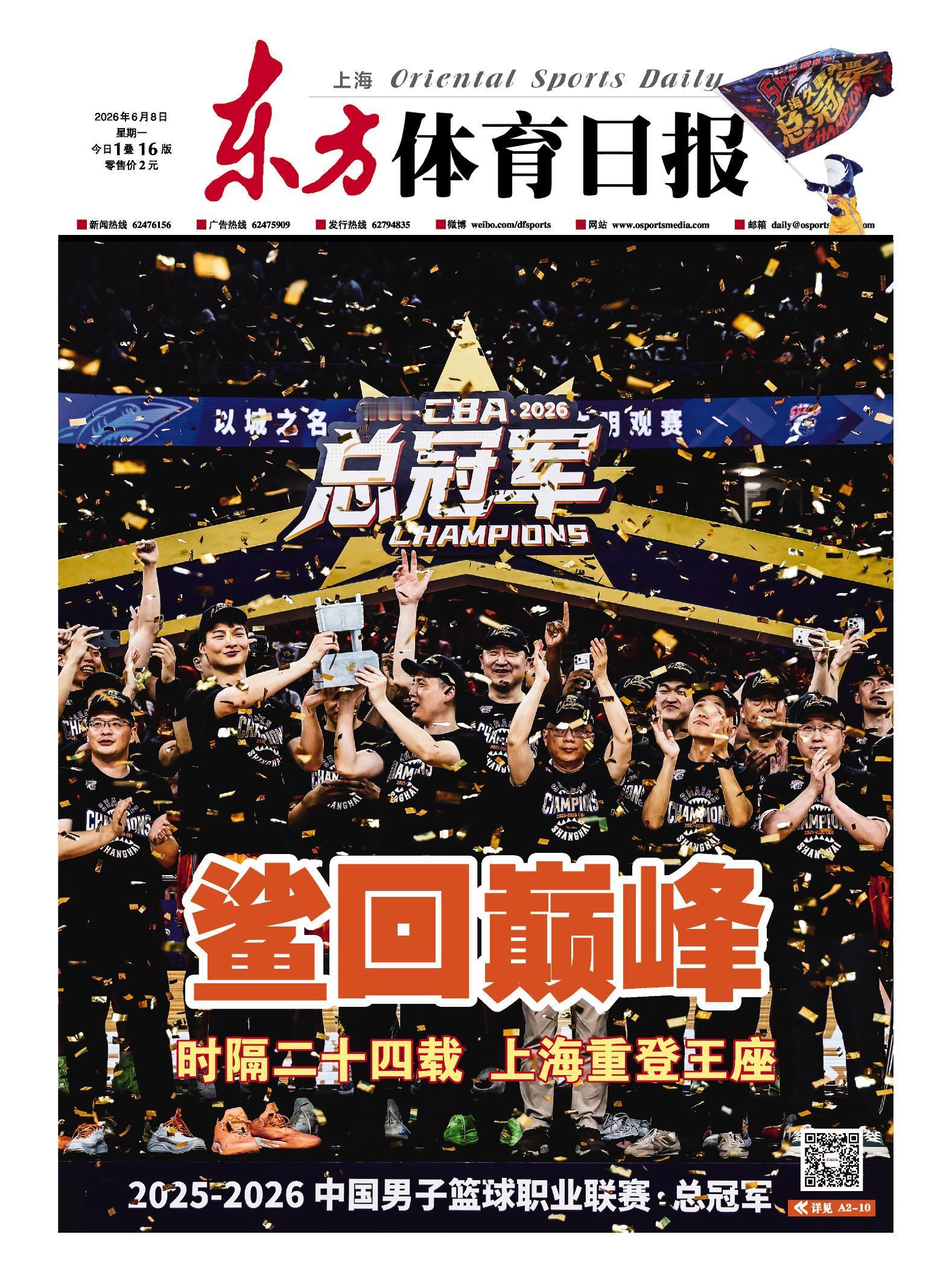 🏆上海久事大鲨鱼