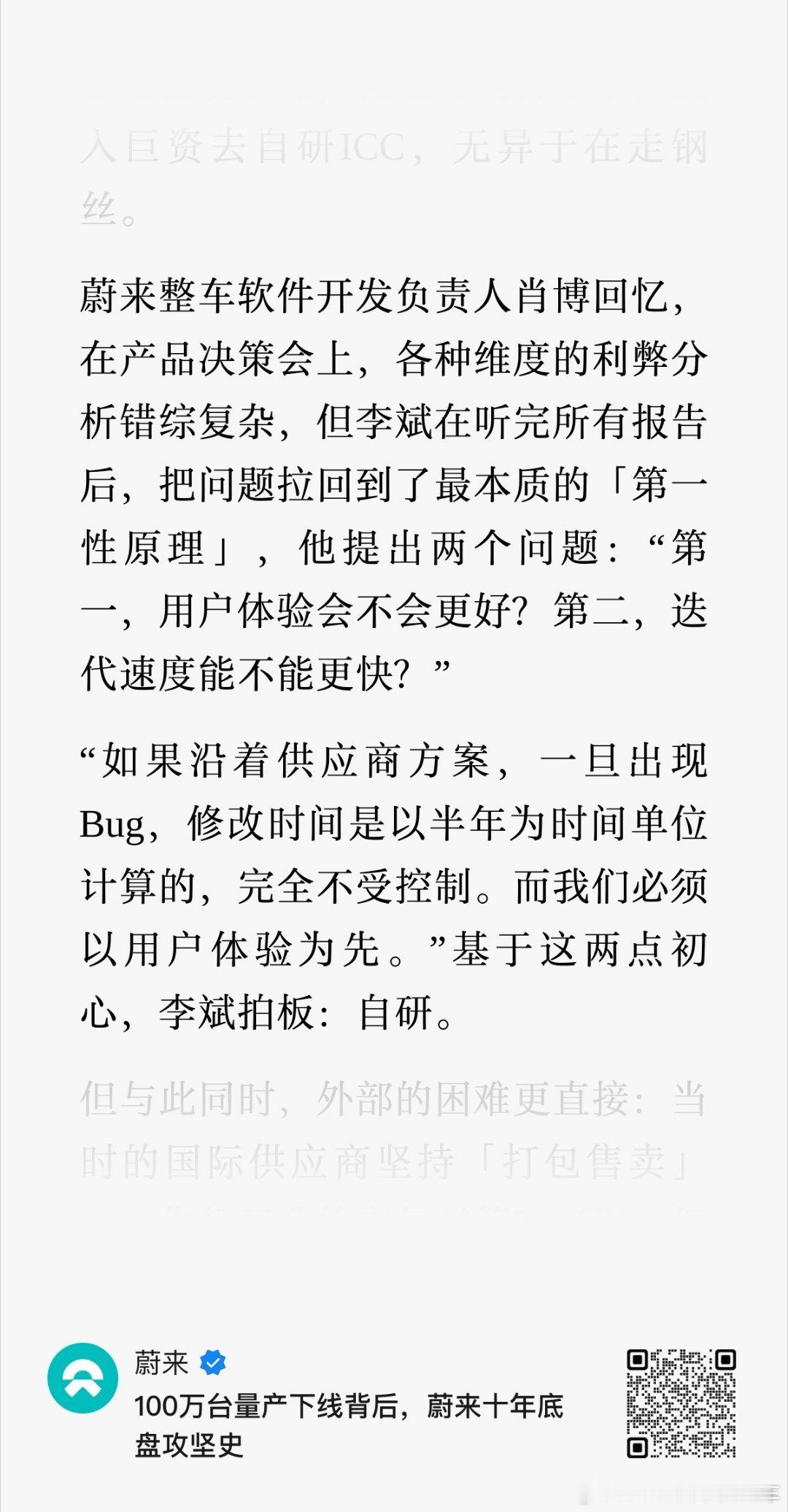 蔚来自研不是为了自研而自研，只是为了满足第一性原理：“自研是不是对用户体验会更好