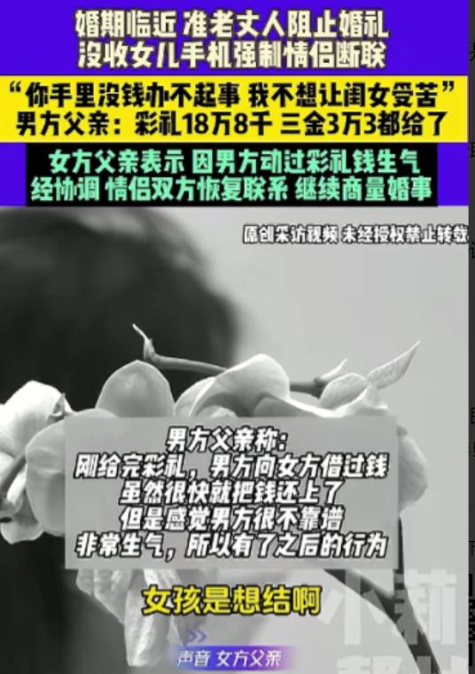 河南周口，一对情侣还有一个月就要结婚了，可女方父亲却突然取消了婚礼，拒绝两人联系