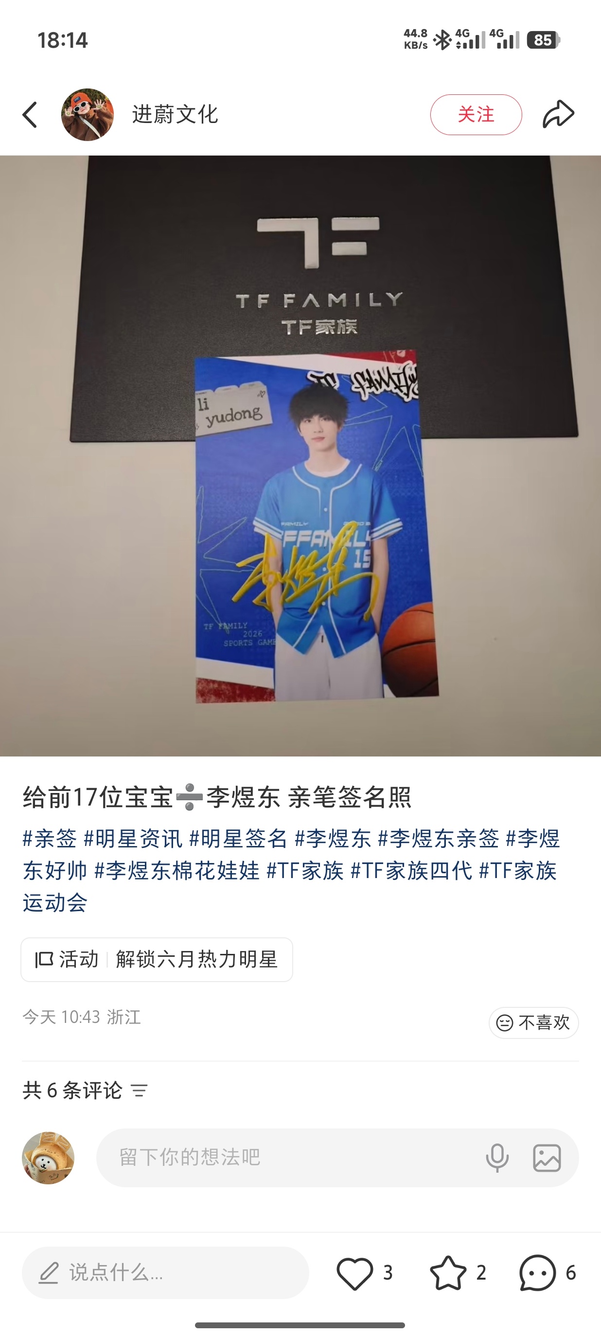 小气鬼人家就评论了一句李煜东知道自己签名了吗 