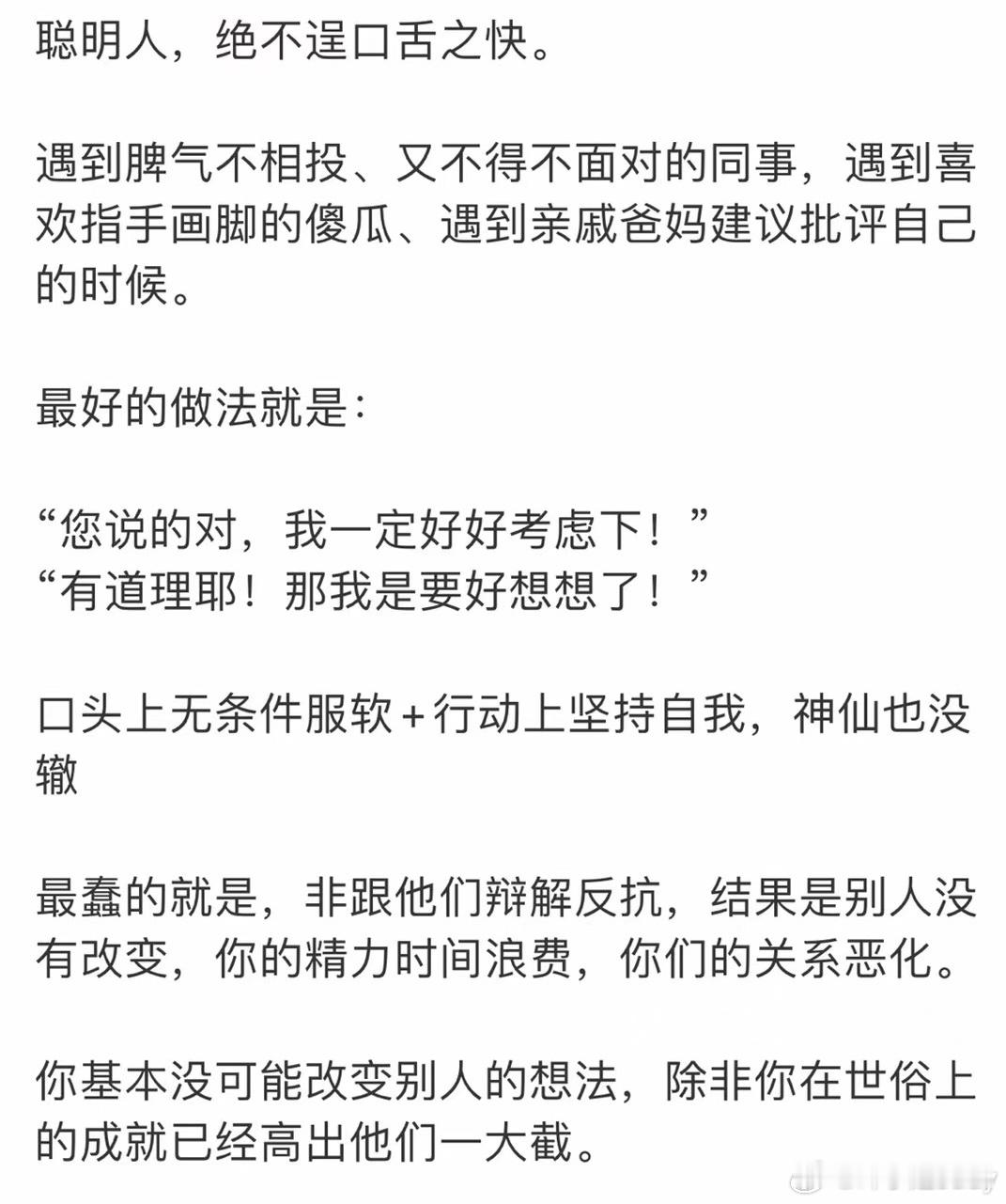 这个截图来自于20年一位朋友的建议，而我直到现在才真正改变了自己的控制和说服欲。