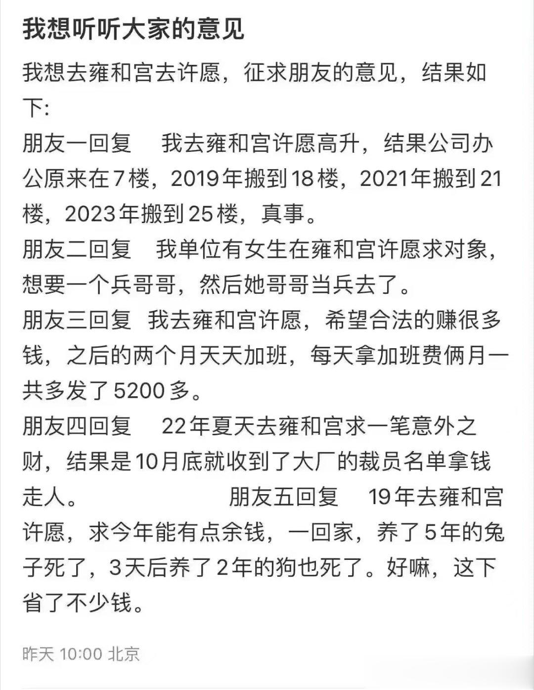 程序猿朋友准备去雍和宫门口摆摊，帮助前去许愿的信众核对需求清单，避免卡bug。朋