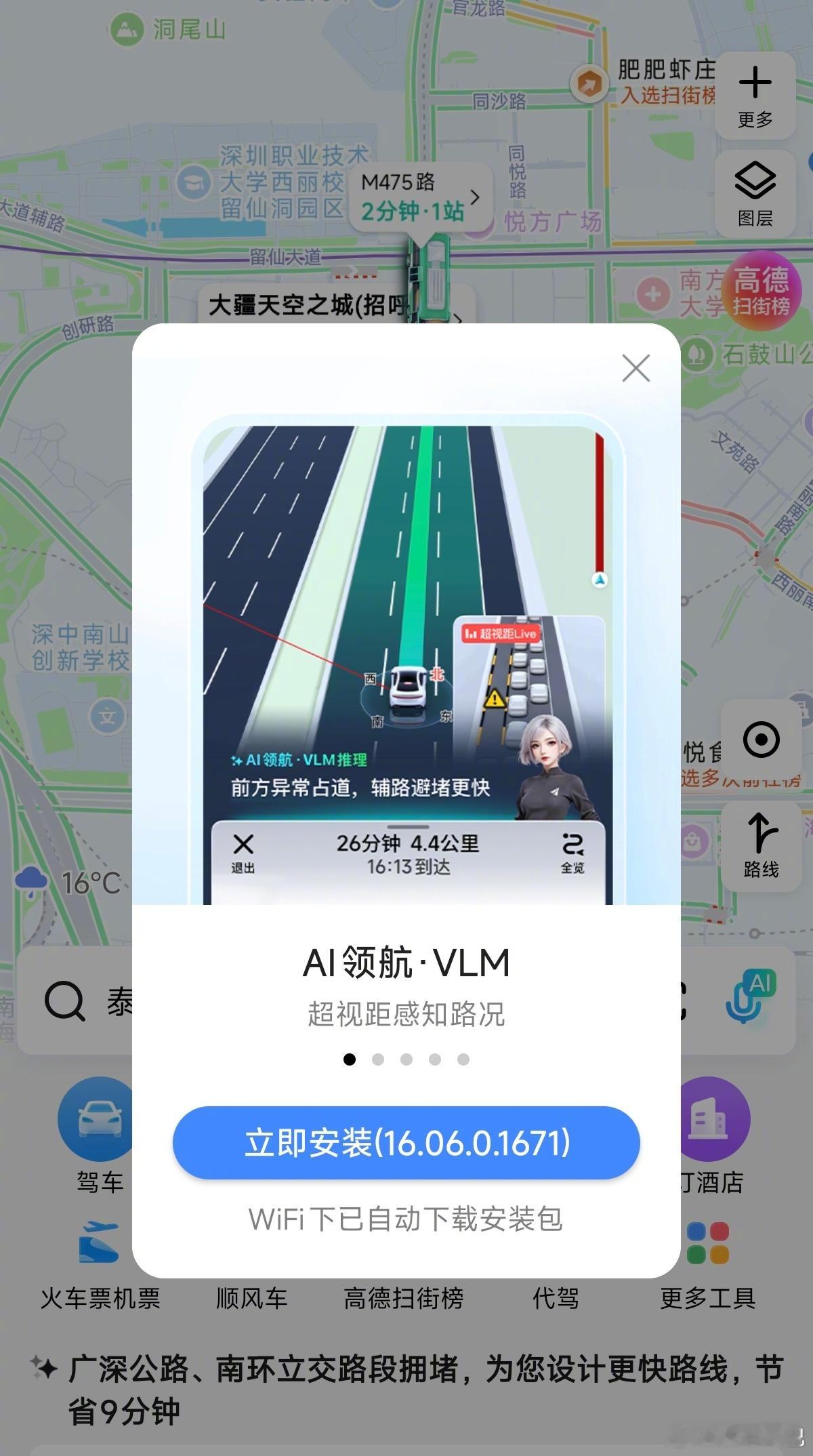 刚点开高德地图，好家伙现在导航也带智驾了听上去可以更智能监测路况，平时出去玩开到