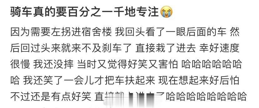 骑自行车真的需要100%的专注力 ​​​