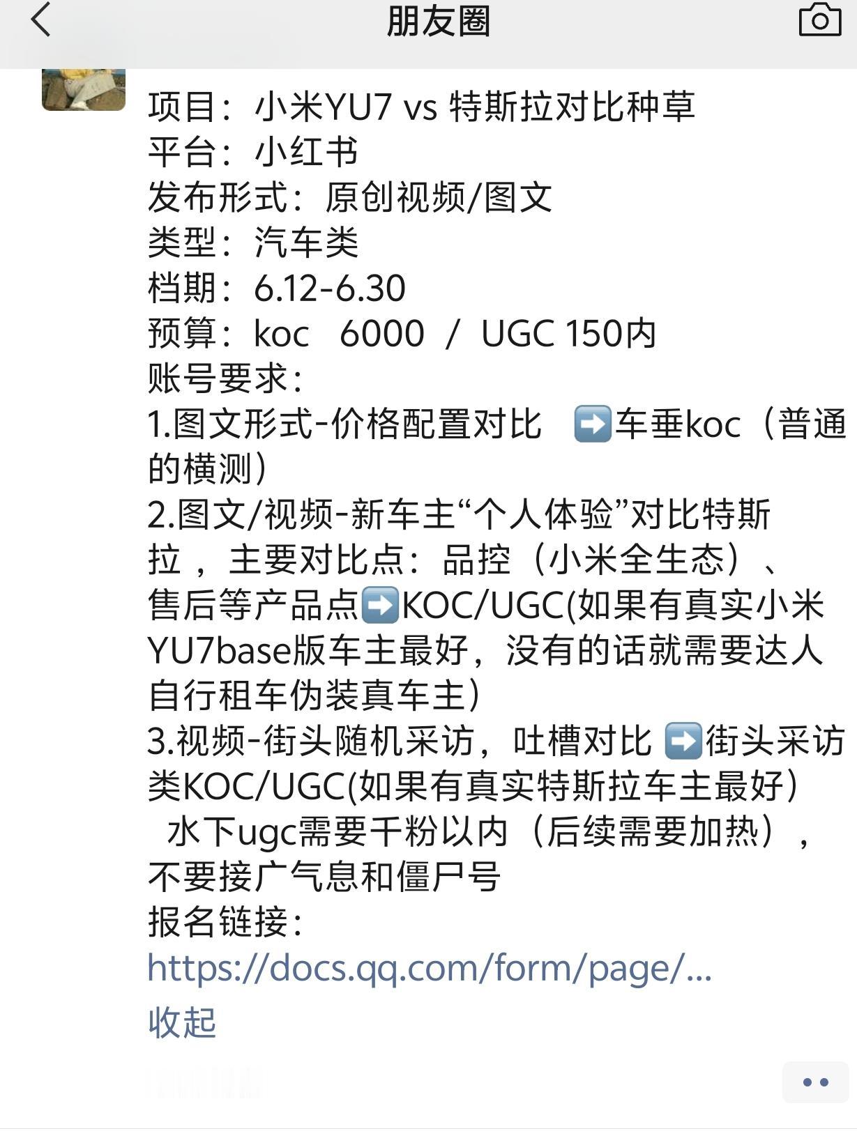 如果有小米 YU7 车主最好。如果没有，就需要达人自行租车伪装成 YU7 车主[