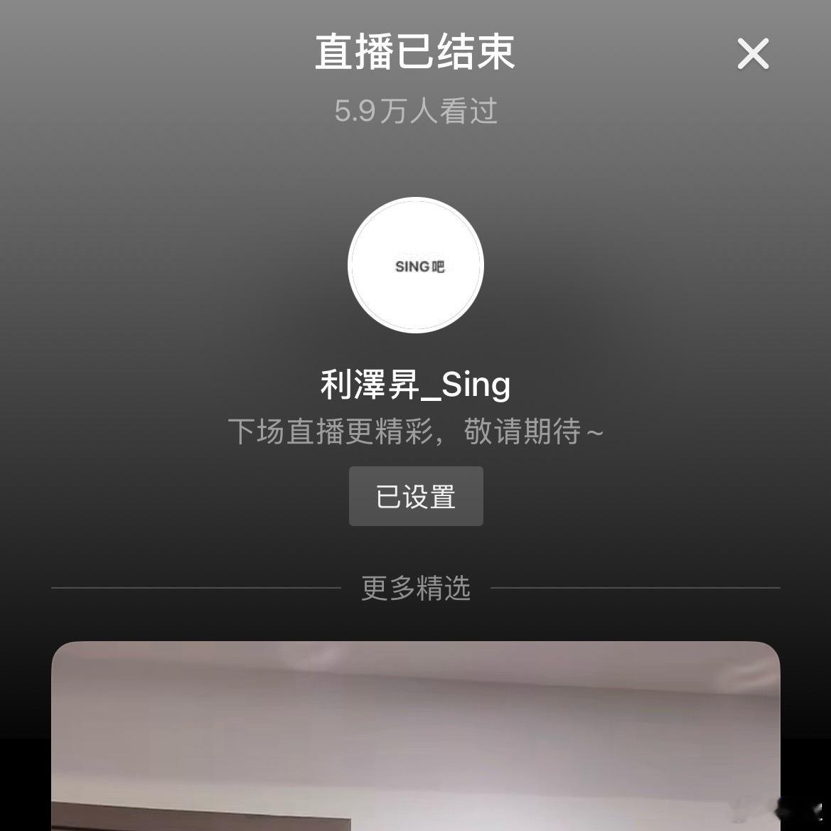 简单总结就是我家儿童因为票唱下播了 ​​​