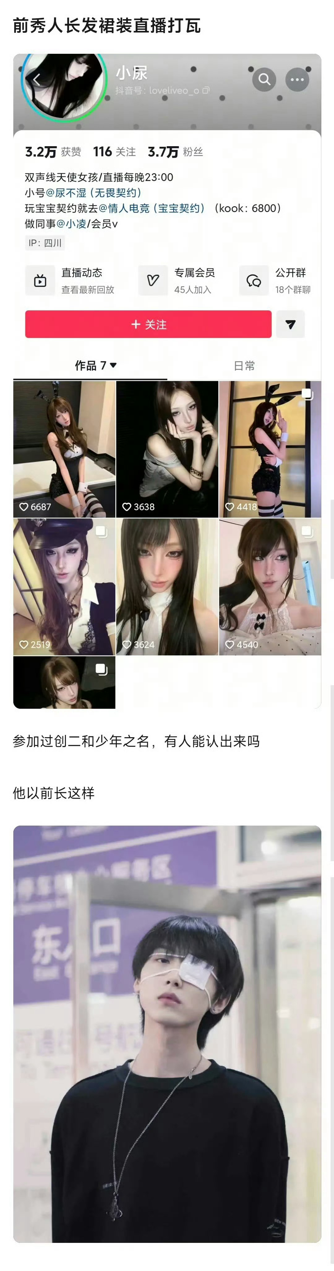 没认出来是林染林染长发裙装直播打瓦前创造营选秀成员林染去做女装直播了，一时间没认