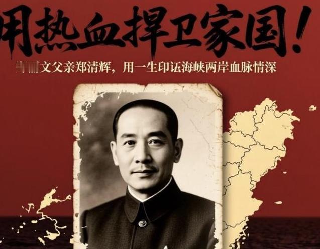 缅北抗战老兵郑清辉，一生历经乱战，最终撤到了台湾，而他的女儿，正是第12任国民党