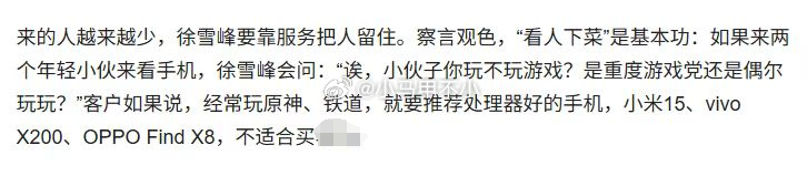 察言观色，“看人下菜”是基本功如果来两个年轻小伙来看手机，徐雪峰会问:“诶，小伙