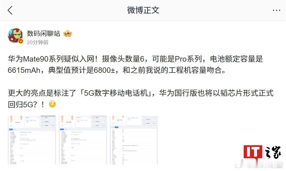 【华为国行5G正式回归】华为新机入网标注5G 9 月 3 日消息，型号为 CMM