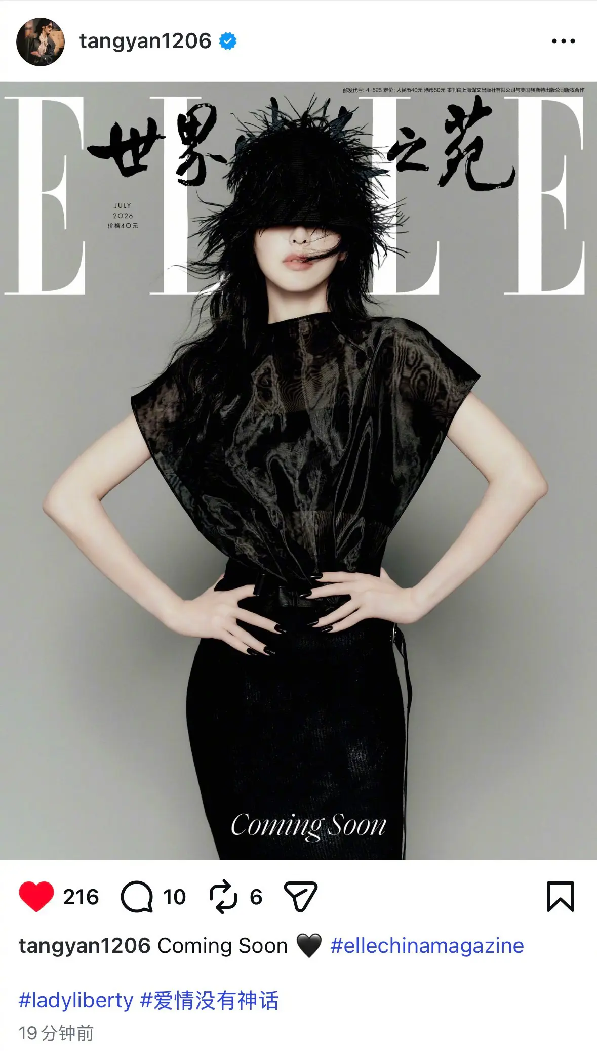 唐嫣 ELLE 7月刊。