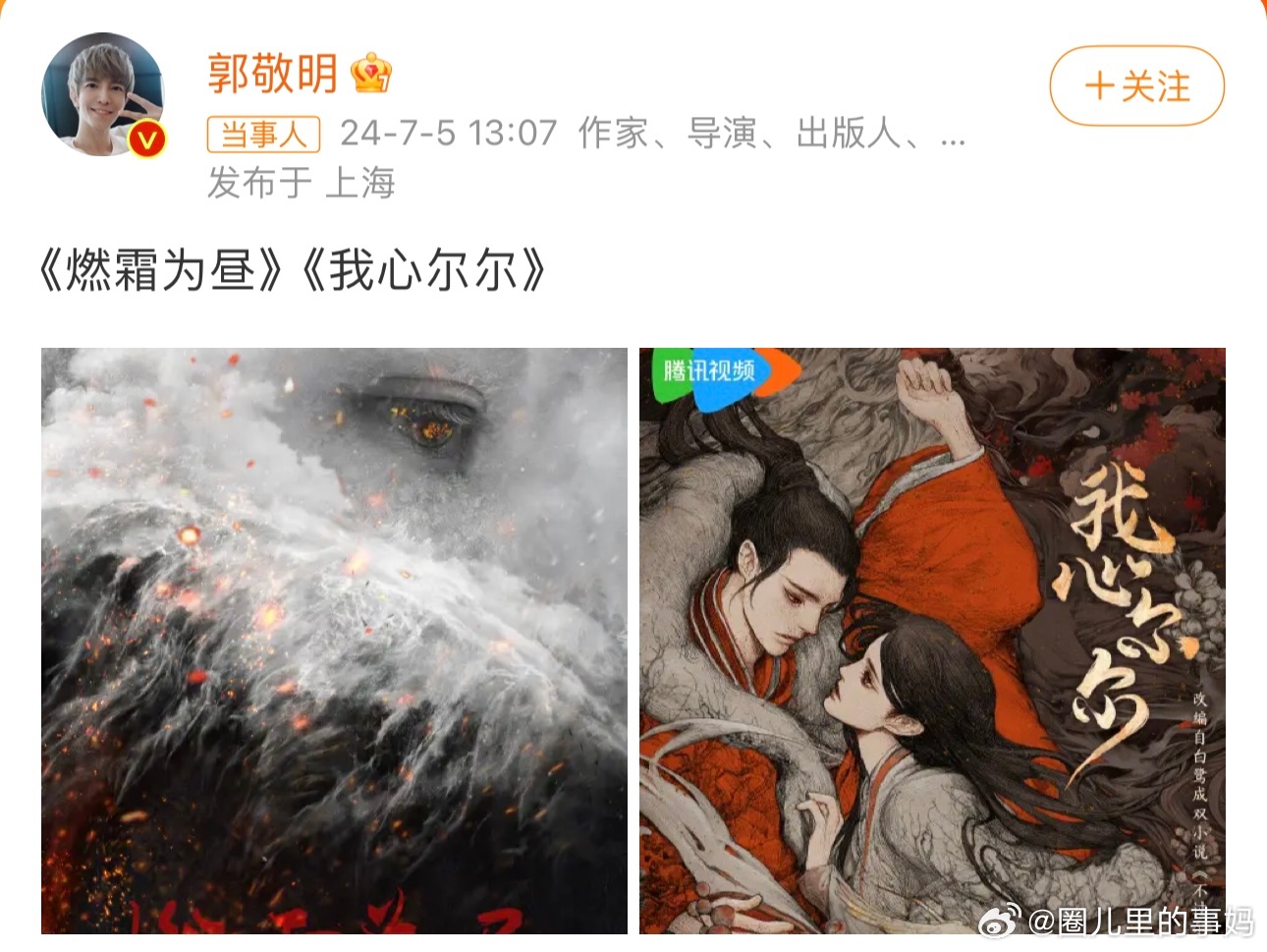 #郭敬明官宣两部剧# 真佩服🥝，本来就没什么好的存货了，还不赶紧抱好郭小四的大