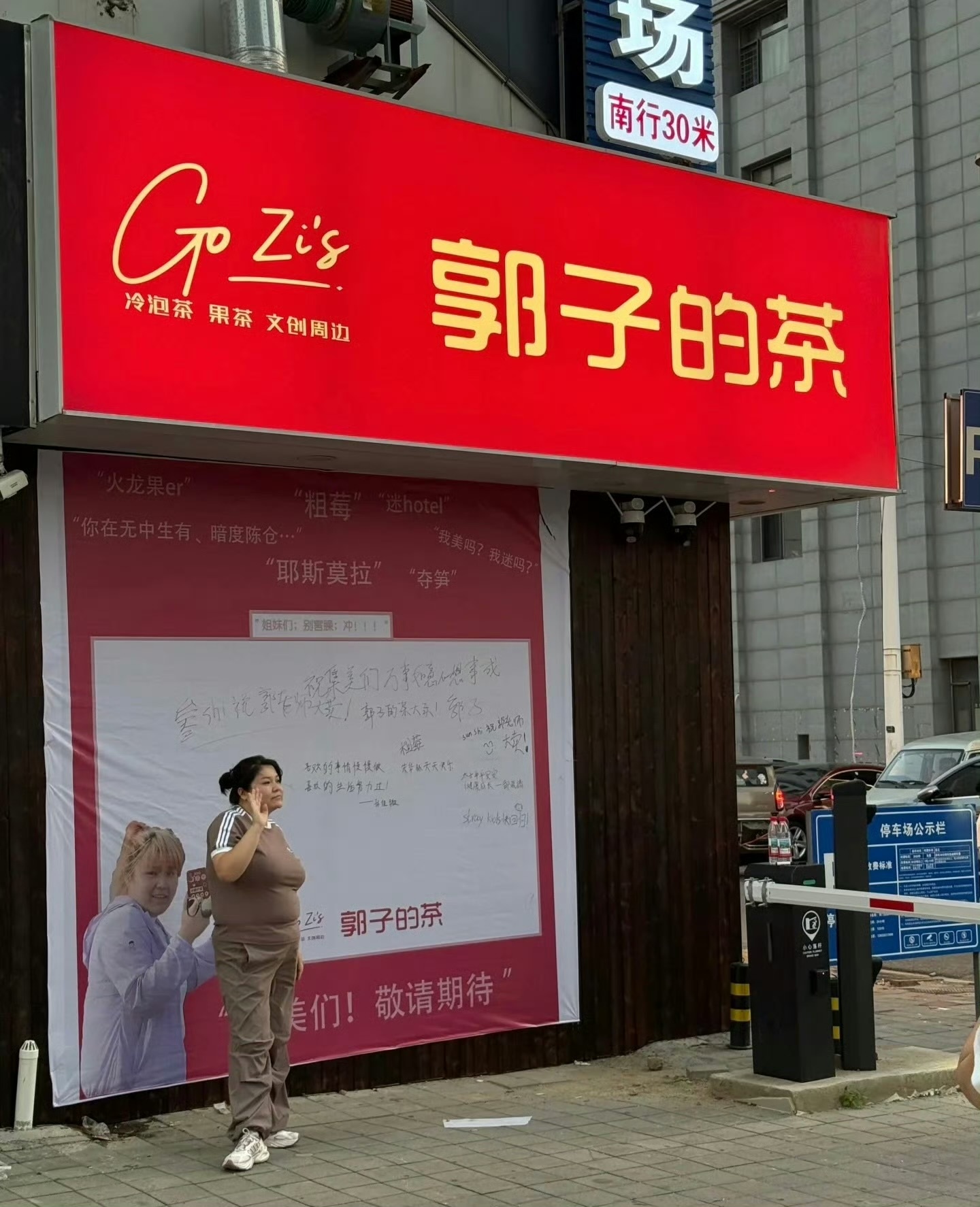 郭子的茶 有人想喝吗？ ​​​