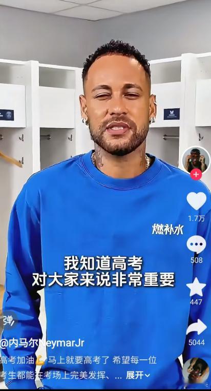 【内马尔送高考祝福】今日，内马尔发视频送高考祝福，高考加油！我知道高考对大家来说